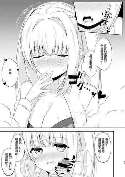 [Little Note (Suzunashi Rei)] Onii-chan dake no Ecchi na Imouto-chan!! Part 2 [Chinese] [Digital]