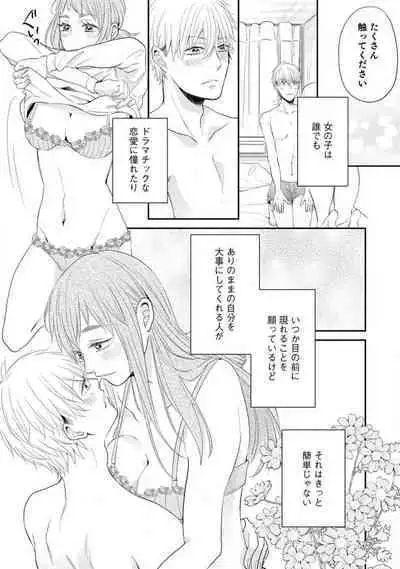 Cinderella wa Aisaretai 1-3