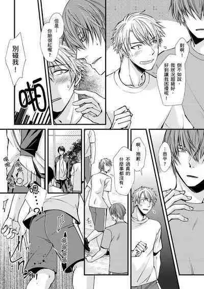 [Inainaka] Shihai sareru no ga Ore no Sei ~Iki kuruu you ni Shitsukerateta Karada~ | 調教遠比想像中更舒服～在他們的調教之下身體止不住高潮～ Ch. 1-8 [Chinese] [Decensored] [Digital]