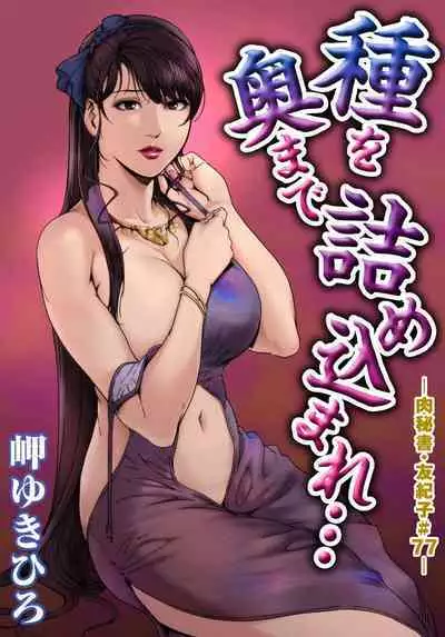 肉秘書・友紀子 Vol.22