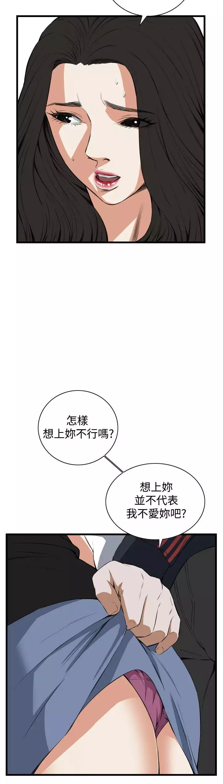 Take a Peek 偷窥 Ch.39~56 中文