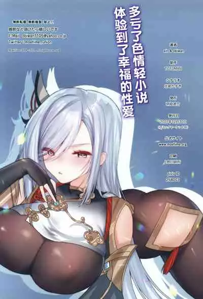 (C99) [Moe Hime Rengou (xin, obiwan)] Carnival 34 - Ero LigNov no Okage de Shiawase na Sex o Taiken shimashita (Genshin Impact) [Chinese] [逃亡者×真不可视汉化组]