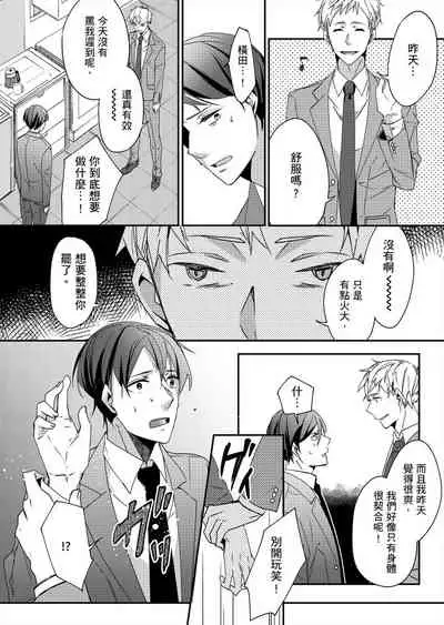 Gesuna Kouhai to no SEX ga kimochi Yokute Mukatsuku. | 超邪惡後輩的SEX是可愛又迷人的反派角色 1