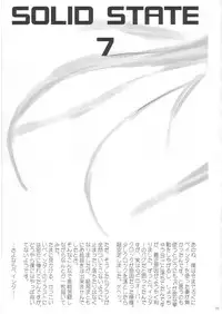 (C68) [TERRA DRIVE (Teira)] SOLID STATE 7 (Martian Successor Nadesico)