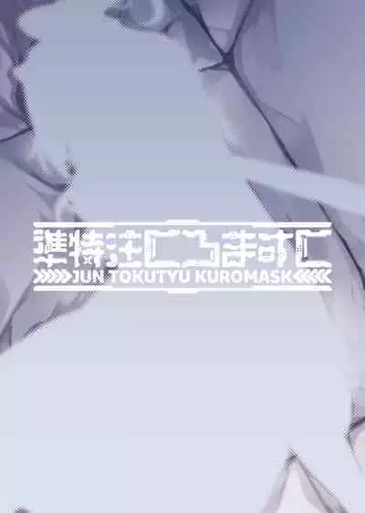 Fuuki ni Saegiru Amou no Oto