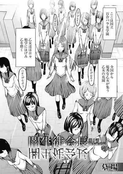 [Hakaba] Yami Seito Kaichou Ch. 1-4 [Digital]