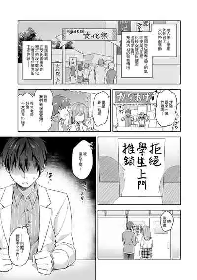 [Fuyuichi Monme] Amayakashi Jouzu no Nagasato-san ~ Hokenshitsu de Yoshi Yoshi Ecchi!~ Ch. 1-13 [Chinese] [裸單騎漢化]