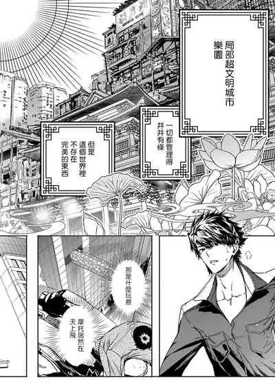 World's End Blue Bird | 末世青鸟 Ch. 4-6