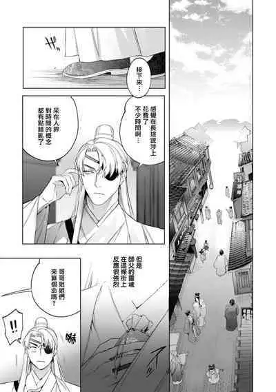 Hu Yan Zhuan act.1-4