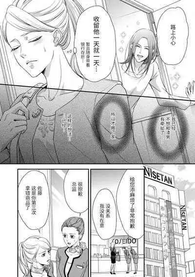 [Aizen Mana] If my brother's friend was a male of exposure | 哥哥的朋友是露出系男子 [Chinese] [莉赛特汉化组]