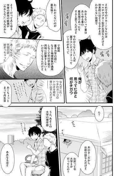 [Sekimori] Koigokoro no Hatenai Rikutsu - Never-ending reason of love