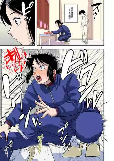 Shougakkou no Tannin no Sensei ni Saimin toka Jikan Teishi toka Toumei Ningen toka Iroiro