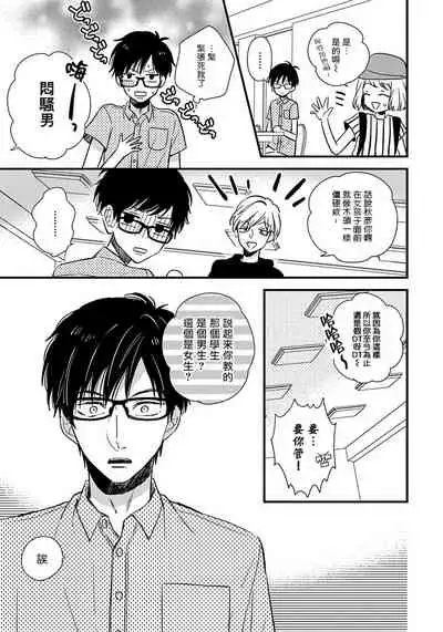 [Tonda Moco] Boku no Kawaii Doutei-kun | 我可爱的童贞君 Ch. 1-3 [Chinese] [拾荒者汉化组] [Digital]