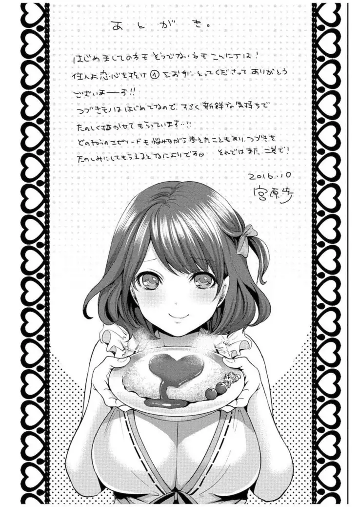 Juumin yo Koigokoro o Idake Vol. 1