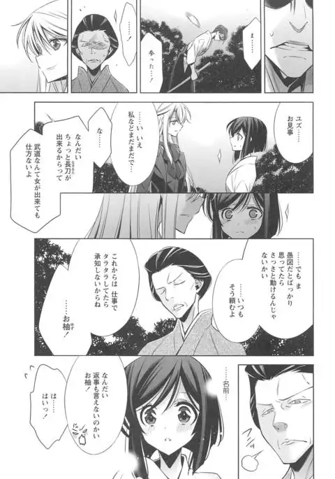 Kanojo to Watashi no Himitsu no Koi - She falls in love with her