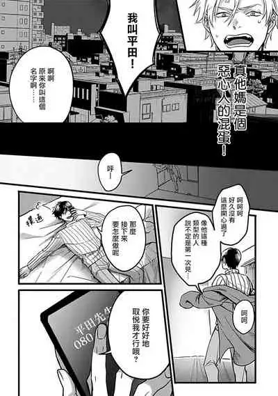 [Akio Chake] Hebi to Hoshikuzu | 蛇与群星 Ch. 1 [Chinese] [拾荒者汉化组] [Digital]