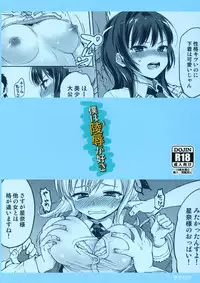(C81) [Muchakai (Mucha)] Boku wa Ryoujoku ga Suki (Boku wa Tomodachi ga Sukunai) [English] [CGrascal]