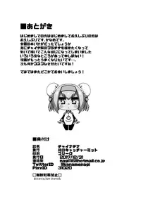 (C93) [Catcher's Mitt of Silver (Kaname Nagi)] Chaina China (BLAZBLUE)