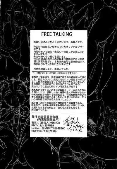 [Toadstool Factory (Mimic)] Aigan Youdo 04 [English] [The_56th]