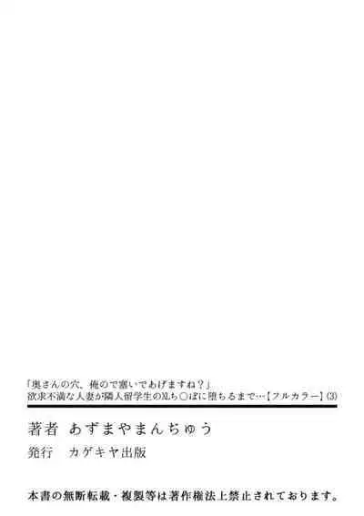 [Azumaya Manju] "Okusan no Ana, Ore no de Fusai de Agemasu ne?" Yokkyuu Fuman na Hitozuma ga Rinjin Ryuugakusei no XL Chinpo ni Ochiru made... [Full Color] 7