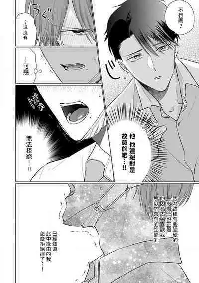 Mask Danshi wa Koishitakunai no ni 2 | 口罩男子明明不想恋爱2 Ch. 11-18