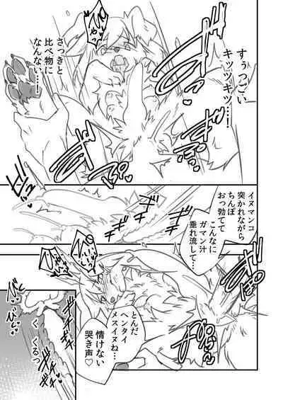 [Earl Grey Shobou (Nokko)] Futanari Milk Hole Inugami Hen [Digital]