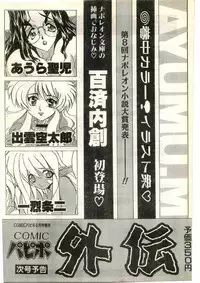 COMIC Papipo Gaiden 1998-03