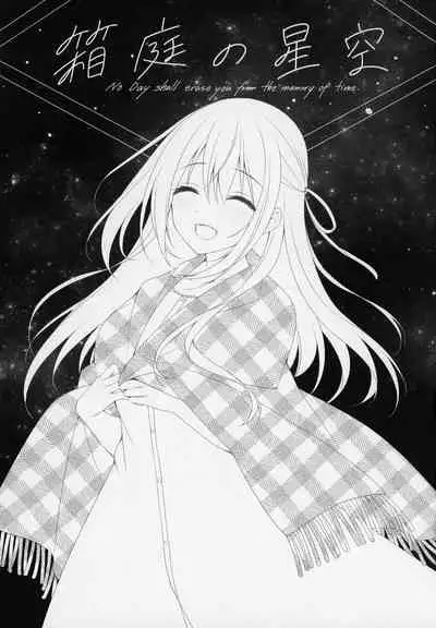 (SC2020 Summer) [Tears39 (Sorai Shinya)] Hakoniwa no Hoshizora [Chinese] [兔司姬漢化組]