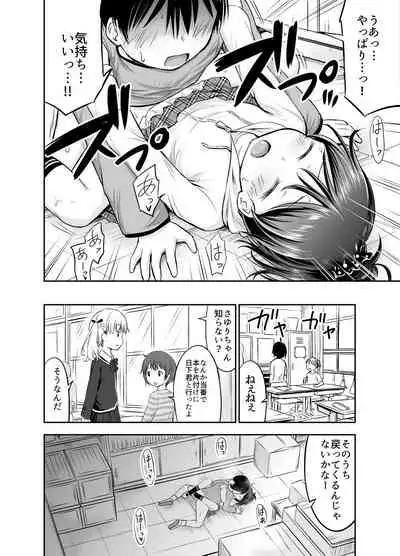 こどもの性活 総集編