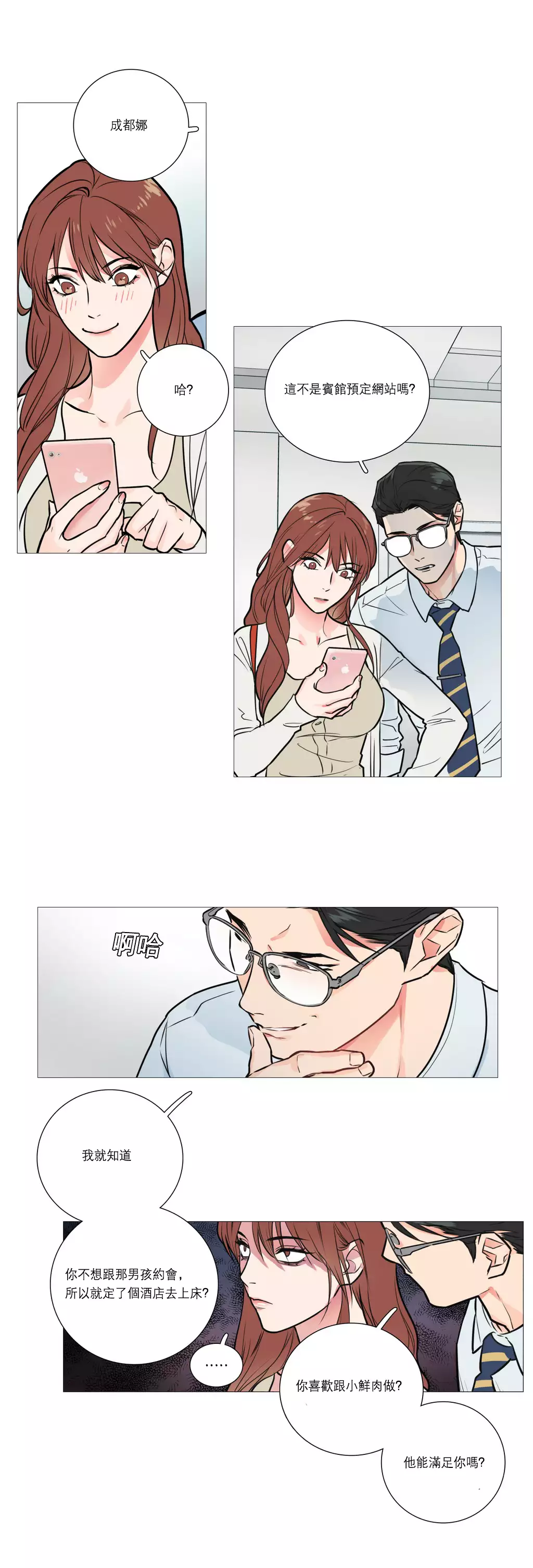 Sadistic Beauty | 虐美人 Ch.1-46