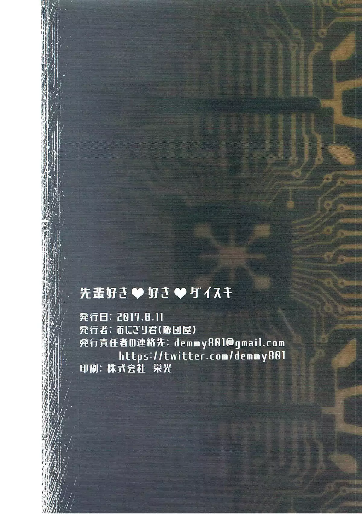 Senpai Suki Suki Daisuki