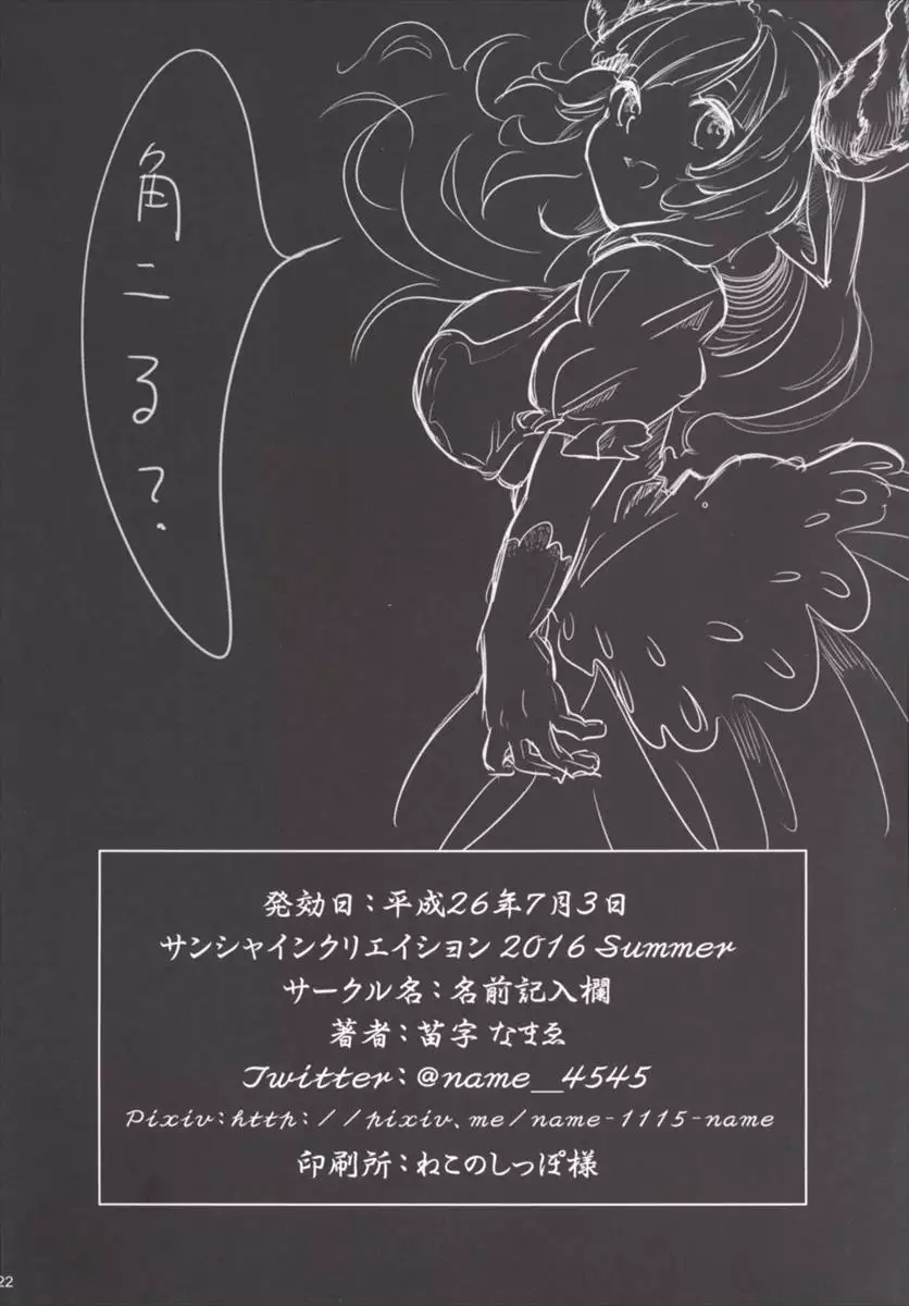 Ne Mama, GraBlu tte Nani?