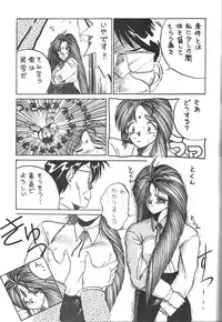 (C50) [Tenchuugumi (Tenchuunan)] Belldandy Special (Ah! My Goddess)