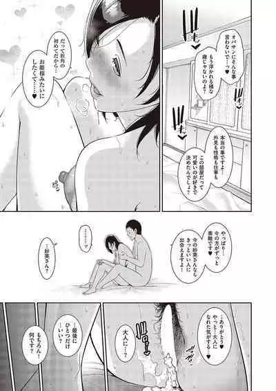 種付けマッチングアプリ Cap.1-2