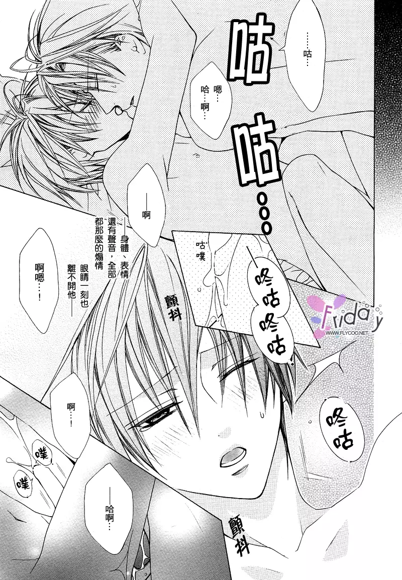 Bitter ～kare no hisoyaka na seppun～