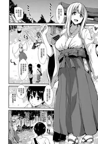 [Tachibana Omina] Boku Wa Minna No Kanrinin Ch. 1-4 [Chinese] [漢化組漢化組]