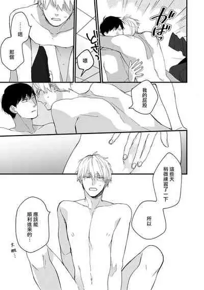 [Kuroi Tsumuji] Boku-tachi wa Mada Aoku |青涩的我们 1-7 [Chinese] [冒险者公会] [Digital]