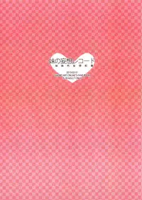 (FF21) [Southbamboo (ChaoRouShi)] Imouto no Mousou Record | 妹妹的妄想紀錄 (Sword Art Online) [Chinese]