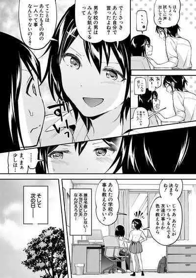 覚醒、痴女系ガールズ