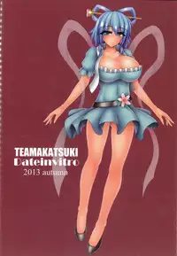 (Kouroumu 9) [Date in vitro (Harumi)] Ashiki Jasen wa Kimusume no Gotoki Koi Monogatari no Yume o Miru ka (Touhou Project)