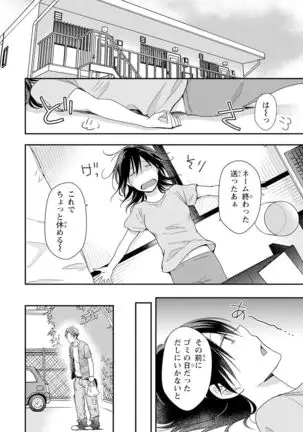 DT男子“女体化”開発生活 上