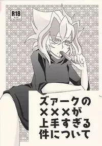 (Sennen Battle Phase 20) [AYA] Zu~āku no ××× ga jōzu sugiru kudan ni tsuite (Yu-Gi-Oh! ARC-V)