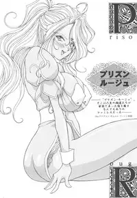 [LUCK&PLUCK!Co. (Amanomiya Haruka)] Prison Rouge (Ah! My Goddess)