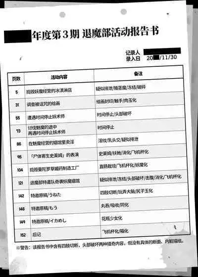 [Fan no Hitori] JK Taimabu Season 3 [Chinese] | JK退魔部 Season3 [简体中文]