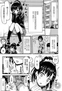 [Tsuttsu] Shikkoi (COMIC Koh Vol. 4) [Chinese] [无毒汉化组]