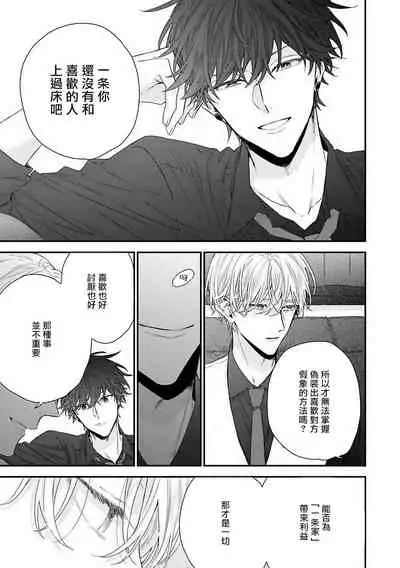 Shirayukihime ni Kuchizuke | 亲吻白雪姬 Ch. 1-6