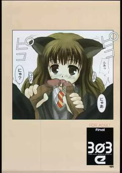 (CR37) [WINDFALL (Aburaage)] 303e Final (Various)