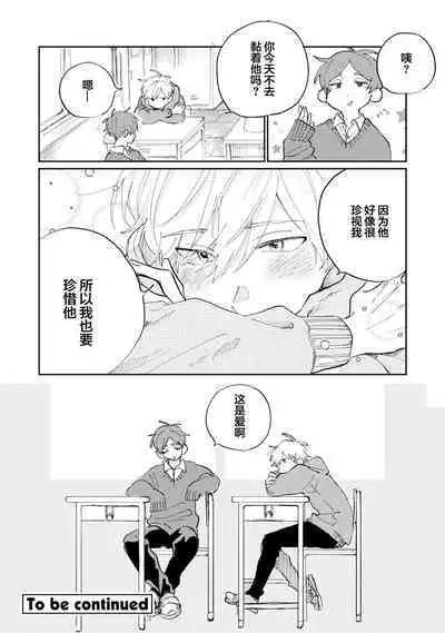 Ore no Osananajimi wa Cho Kawaii | 我的幼驯染超级可爱