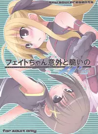 (C74) [Sou Soul (Souto)] Fate-chan Igai to Moroi no A's (Mahou Shoujo Lyrical Nanoha)