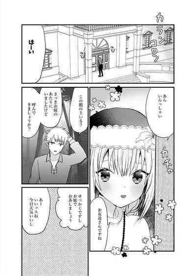 Seijo-chan wa Kichiku Kyuuketsuki no Inran Choukyou ni Zettai Makenai!